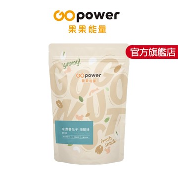 水煮葵花子 (250g/包)｜果果能量官方旗艦店