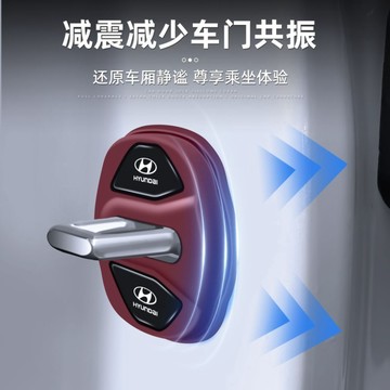 【專車專用】現代 hyundai 汽車門鎖防撞墊 汽車車門防撞減震墊 減震緩衝墊 門扣防撞條 靜音減震墊 車門減震墊