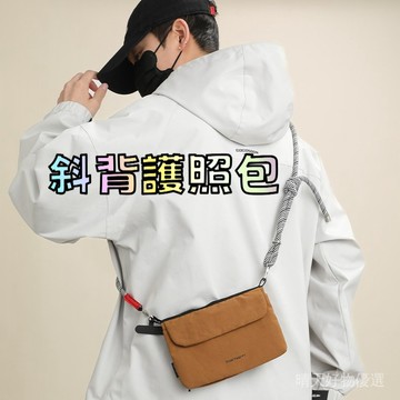 斜背護照包 護照包 防盜刷證件包 旅行護照包 護照手機包 護照錢包 多功能護照包 出國護照包 旅行護照收納錢包 男女通用