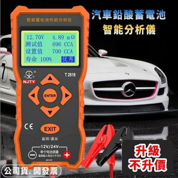 台灣現貨💕【領券免運費】汽車 機車電動車 蓄電池檢測儀 12V/24V 電瓶壽命 通用內阻分析儀 蓄電池性能分析