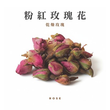 粉紅玫瑰花｜60公克