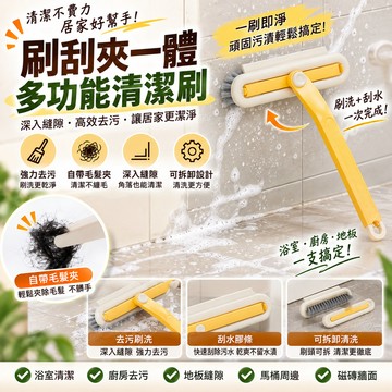 🔥限時活動🔥【大刷/縫隙刷/落髮夾/刮水板】四合一 可拆卸子母縫隙刷 多功能清潔刷 多功能縫隙刷 360°旋轉清潔刷