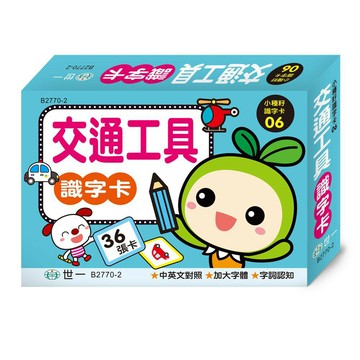 89 - 小種籽識字卡6-交通工具識字卡 B2770-2