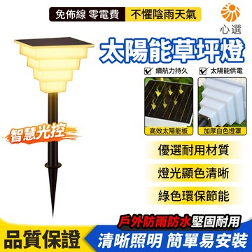 【HeartPick心選】太陽能草坪燈 人體感應燈 草坪燈 戶外防水燈 庭院燈 景觀燈 花園燈 防水草地燈 地插燈