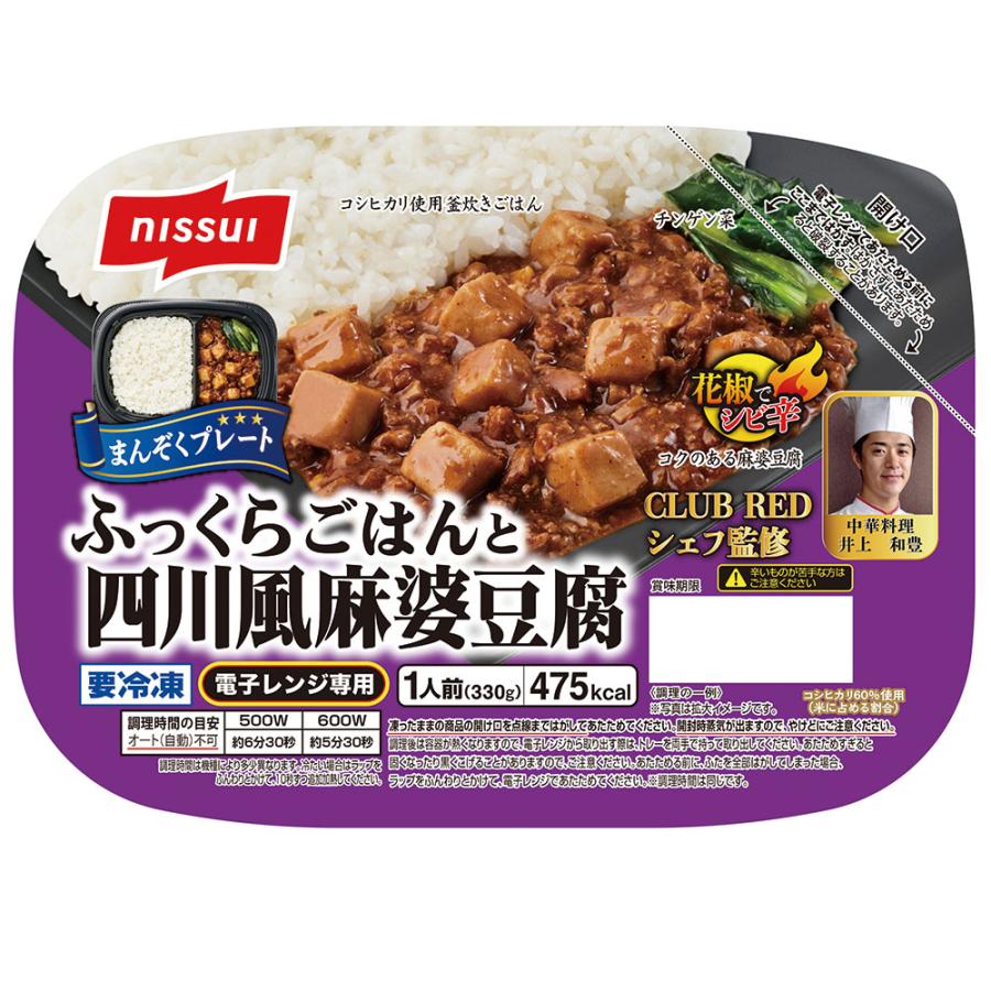 冷凍 ニッスイ ふっくらごはんと四川風麻婆豆腐 330g×6個