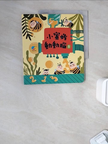 【書寶二手書T4／少年童書_ZWO】小蜜蜂動動腦1
