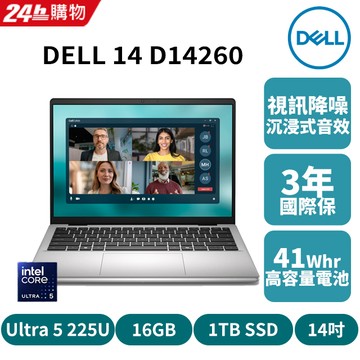 DELL 14 D14260-R1608STW 銀 (Ultra 5 225U/16G/1TB SSD/W11/FHD+/14)