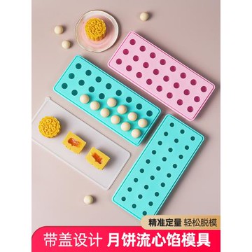 硅膠奶黃流心餡月餅模具圓球形冰球酸奶凍山楂球冰塊制冰盒格5克g