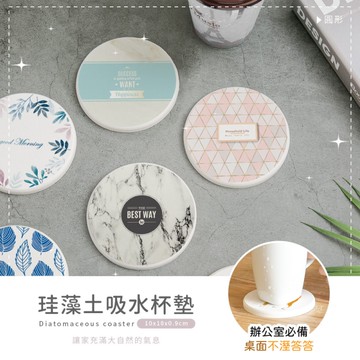 原創系列 圓形 珪藻土杯墊 隔熱墊 吸水墊 (10x10x0.9cm)