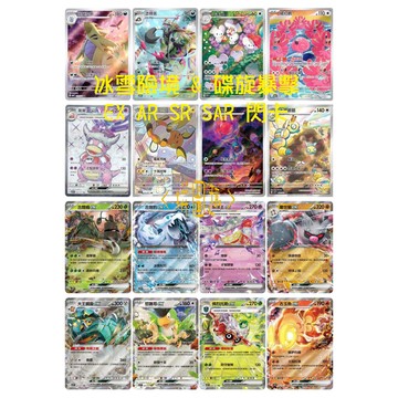 現貨<拼圖趣>JG23 SV2PF SV2DF 寶可夢 PTCG 冰雪險境 碟旋暴撃 閃EX AR SR 閃卡 奇樹