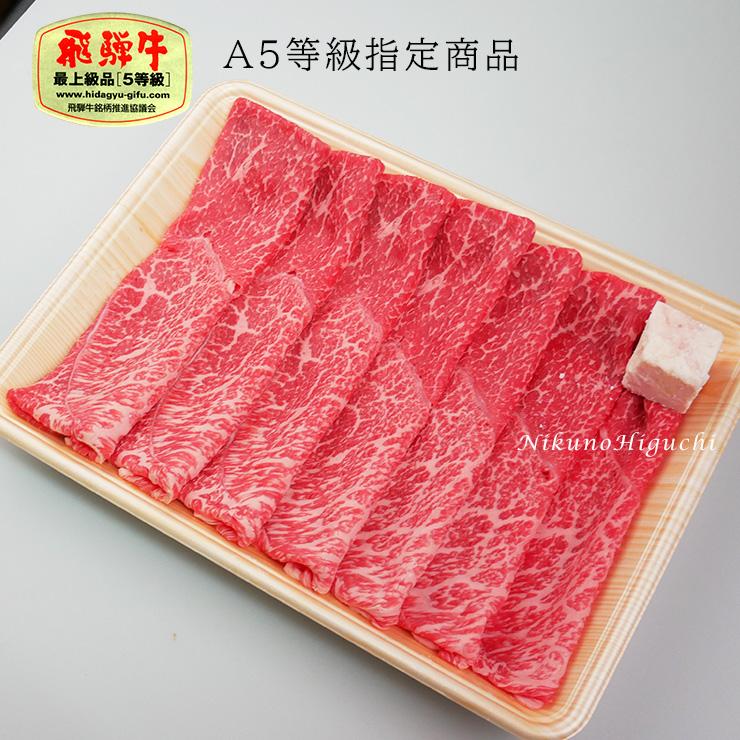 肉 牛肉  和牛 A5等級  飛騨牛 もも かた すき焼き肉 400ｇ×1p 赤身 すきやき 鍋 黒毛和牛 お取り寄せ グルメ