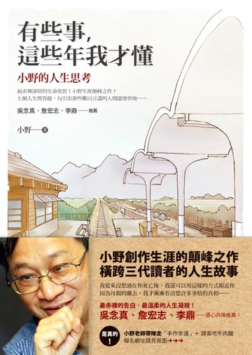 【電子書】有些事，這些年我才懂