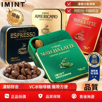 【IMINT】新品 益美滋 茶花 無糖咖啡糖 玫瑰 抹茶 拿鐵  咖啡風味糖果 口含咖啡 木糖醇 硬糖 可嚼 咖啡薄荷糖