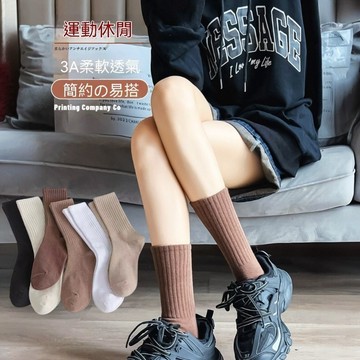純色中筒襪 奶油色奶茶風襪子 流行短襪 白色運動襪 好穿女生襪子 加大尺碼女裝