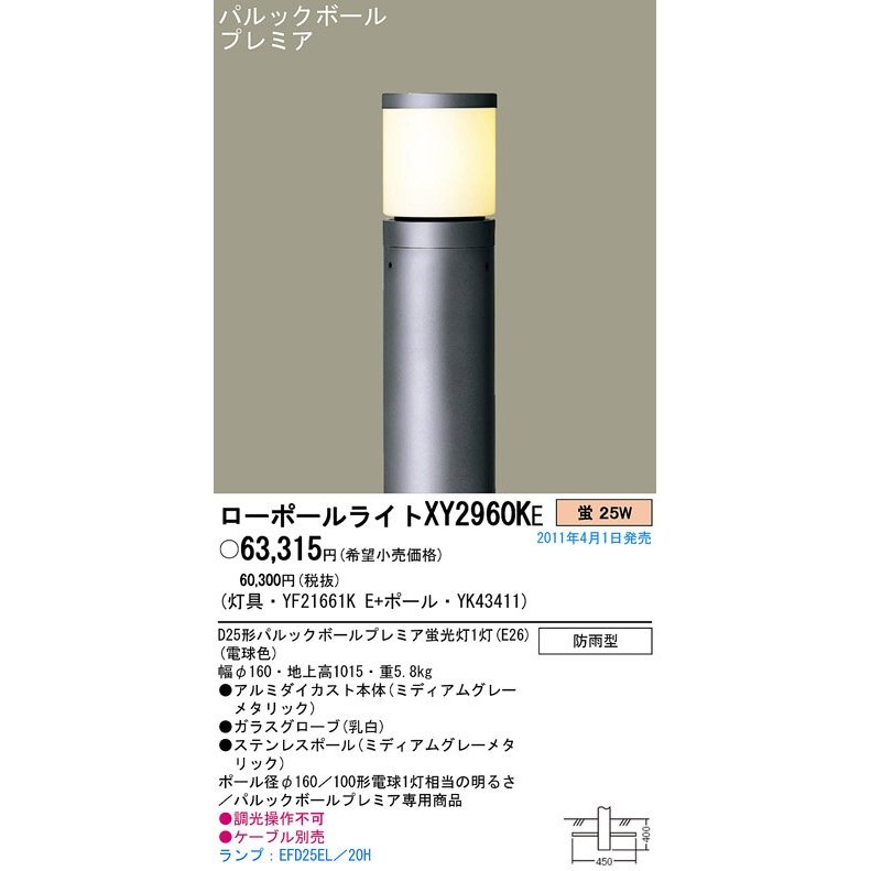 Panasonic パナソニック エクステリア・アウトドア YF21661KE+YK43411 XY2960KE 通販  LINEポイント最大0.5%GET LINEショッピング