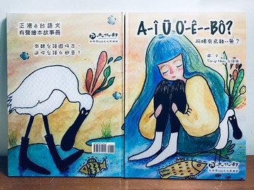 阿姨有烏鞋無 - 台語有聲繪本 + 送4款繪本光批(明信片)