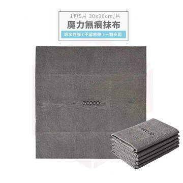 ecoco 魔力無痕抹布 魔力抹布 擦拭布 吸水布 清潔 洗碗布 擦手布 吸水抹布 清潔抹布 玻璃 抹布 廚房 廚房抹布