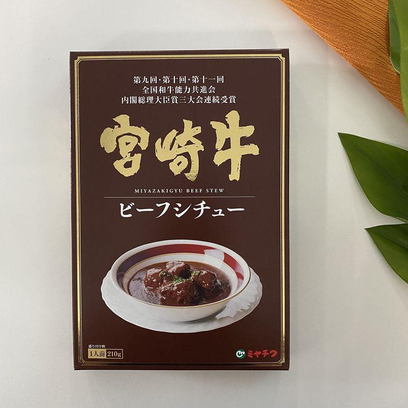 ミヤチク 宮崎牛ビーフシチュー 210g 宮崎牛 ビーフシチュー デミグラスソース レトルト