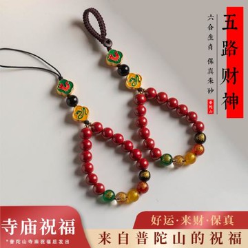 (免運)普陀山三合六合保真朱砂汽車鑰匙扣手機鏈掛件本命年蛇年高檔禮物
