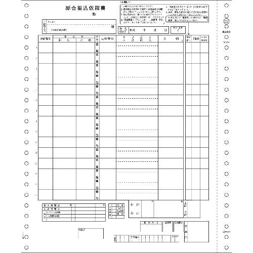 ヒサゴ　総合振込用紙