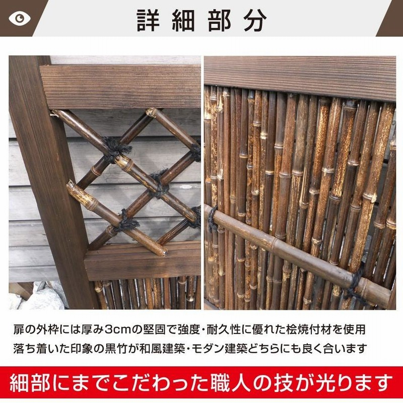 黒竹入庭木戸(取手なし) W(幅)750mm×H(高さ)900mm 仕切り 国産天然