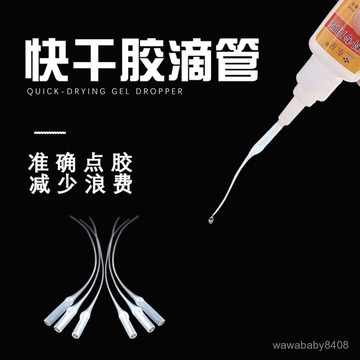 🐎現 502膠水滴管 超細手工點膠管 滴膠嘴 老鼠尾巴通用型 滴膠滴管 膠針頭點膠管 快幹膠瞬間膠細導管 老鼠尾巴