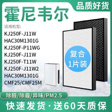 適配霍尼韋爾KJ250F-J11W/T11WS空氣凈化器CMF25M/414過濾網濾芯