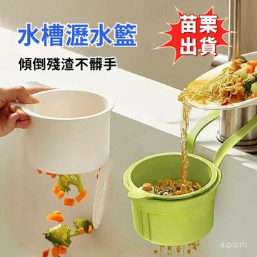☀️台灣出貨☀️ 可掛式水槽瀝水籃 殘渣乾垃圾漏網水槽 多功能按壓式水槽瀝水籃食物殘渣過濾籃 收納置物架 廚房水槽分
