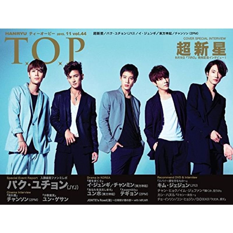 『韓流 11月号(VOL.44) (特集超新星 イ・ジュンギ チャンミン ユンホ(東方神起) ユチョン ジェジュン(J