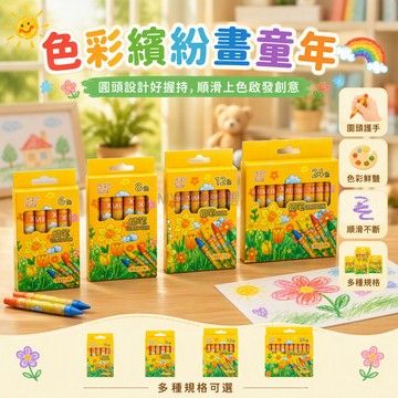 台灣出貨✨ 兒童蠟筆 幼兒園塗鴉畫筆 不臟手油畫棒 小學生繪畫工具 生日禮贈品 6色8色12色24色可選