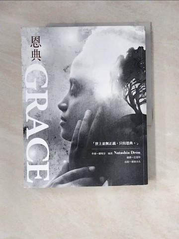 【書寶二手書T5／翻譯小說_Z2K】恩典_娜塔莎．迪昂,  王冠中