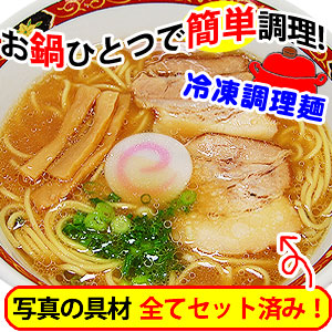 具材付き 冷凍和歌山ラーメン1食分★簡単！スピードクッキング具材付き冷凍麺どれでも7食以上で和歌山ラーメンプレゼント！13食以上でクール便送料無料