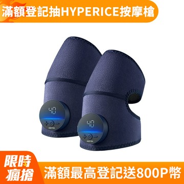 輝葉 震關健 KNEEBUZZ(多功能石墨烯熱感 關節按摩器)2入