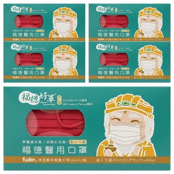 fuder 福德好罩 成人平面醫療口罩 17.5 x 9.5cm  熱情紅  50片  5盒