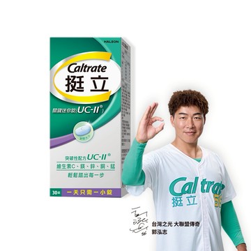 【挺立】關鍵迷你錠UCII (30錠/盒)