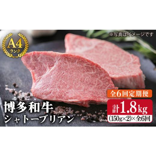 ふるさと納税 福岡県 糸島市   約 150g × 枚 A4 ランク 博多和牛 ヒレ 肉 極厚 シャトーブリアン 《糸島》 …