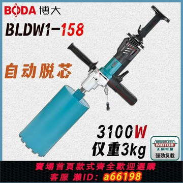 【台灣公司 可開發票】博大自動脫芯無刷水鉆機大功率手持式打孔機混凝土金剛石鉆孔機