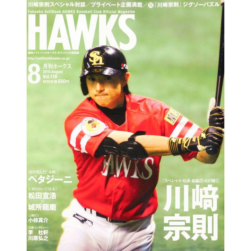 月刊ホークス 2010年 08月号 雑誌