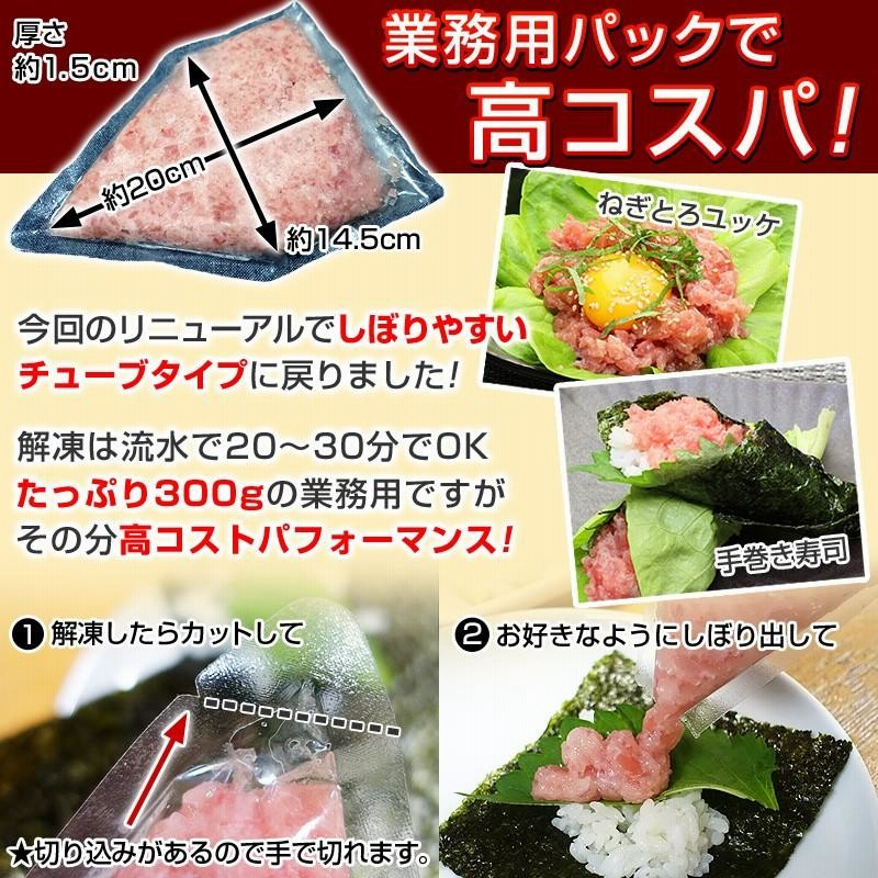 ねぎとろ ネギトロ 業務用 マグロ ネギトロ丼 手巻き寿司 冷凍 300g