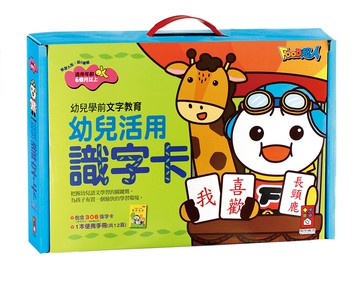 幼兒活用識字卡(紅色)：幼兒學前教育系列*新版*