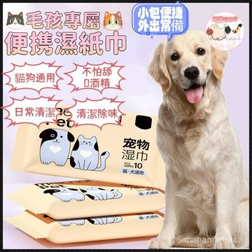 寵物便攜濕紙巾 汪喵星球 寵物外出濕巾 汪腳濕紙巾 貓咪濕紙巾 狗狗濕紙巾 寵物紙巾 寵物專用濕紙巾 狗狗外出用品