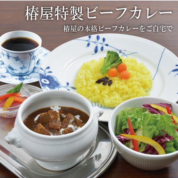 お歳暮 早割 100円OFFクーポン 椿屋特製 ビーフカレー５個入り（冷凍）ギフト対応可 カレー レトルトカレー 食品 御歳暮 2023 ギフト