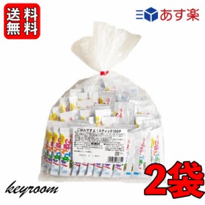 桃光 桃屋のごはんですよ! スティック 800g (8g×100本) 2個 ご飯ですよ ごはんですよ 海苔 ふりかけ 混ぜごはん 佃煮