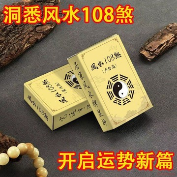 桃園出貨🍂風水108煞卡牌新手易學入門一煞一卡快速記憶卡通俗易懂方便收納