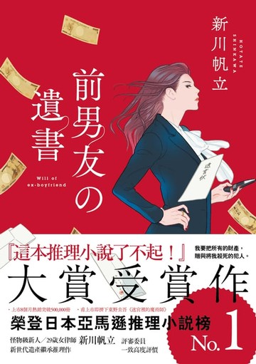 【電子書】前男友的遺書
