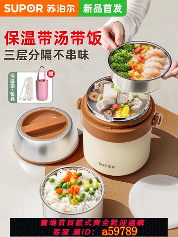 【台灣公司 可打統編】蘇泊爾保溫湯桶多層不銹鋼大容量飯盒超長24小時上班族外帶湯壺碗