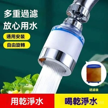 ❄️好物精選丨水龍頭過濾器萬能通用防濺花灑廚房洗手間水嘴家居用品凈水器家用 BULY