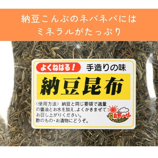 納豆昆布 よくねばる 55g 漬物 山形 だし 国産 昆布 酢の物 つけもの