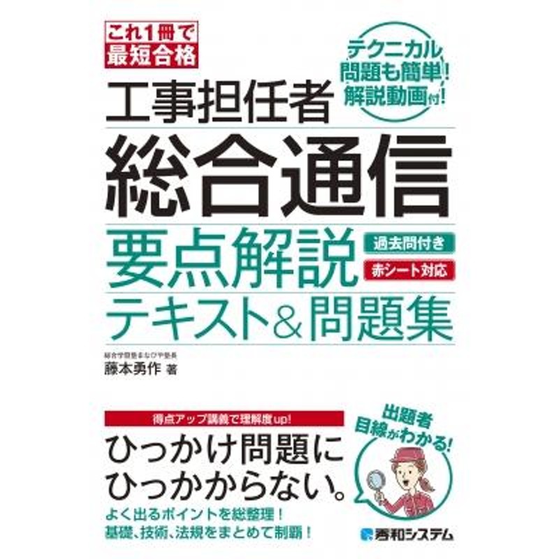 ＤＤ３種実戦問題 工事担任者 ２００９秋/リックテレコム/電気通信工事担任者の会