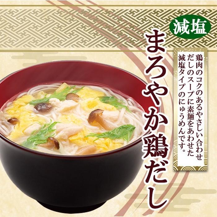 減塩 アマノフーズ フリーズドライ 減塩にゅうめん 2種類10食お試しセット